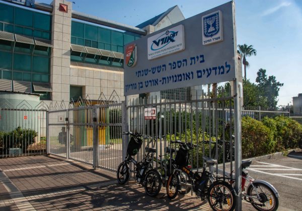 על בית הספר