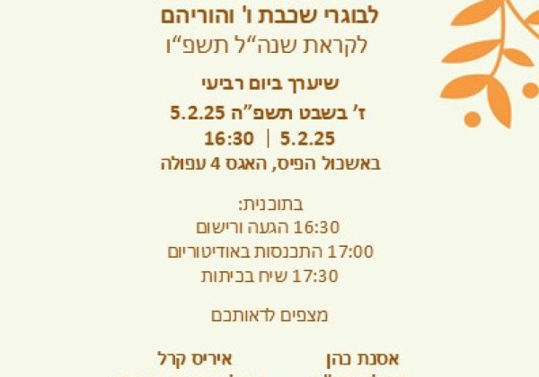 ערב חשיפה לחטיבה לבוגרי שכבת ו’ לשנה”ל תשפ”ו