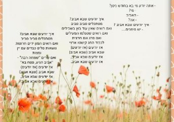 אגרת חודש מרץ 2021