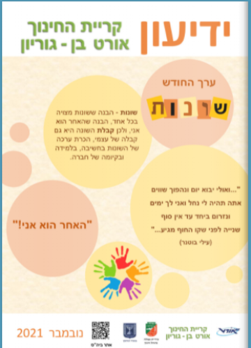 אגרת חודש נובמבר 2021