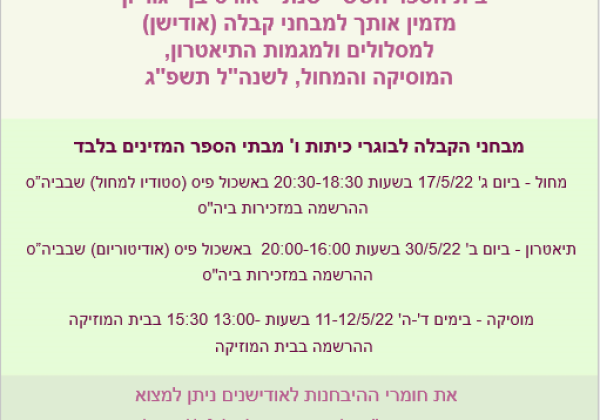 עולם הבמה קורא לך להצטרף ללימודי אומנויות לשנת תשפ”ג
