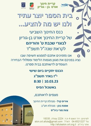 חוברת חשיפה לתיכון תשפ”ד