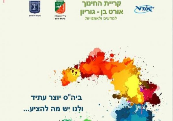 ערב חשיפה לחטיבת הביניים אורט בן גוריון 20/2/20