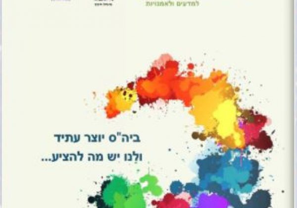 חוברות חשיפה לחטיבה ולתיכון לשנת תשפ”ב